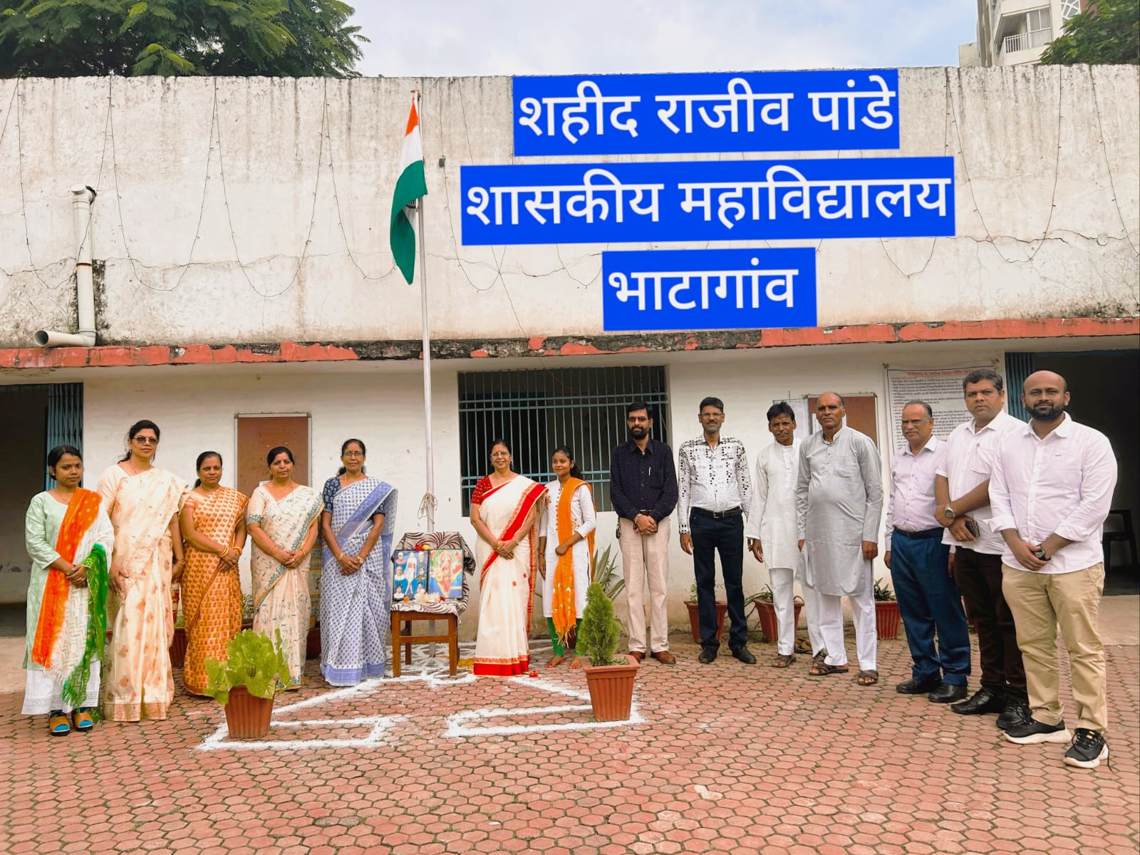 Shahid Rajeev Pandey Government College Bhatagaon