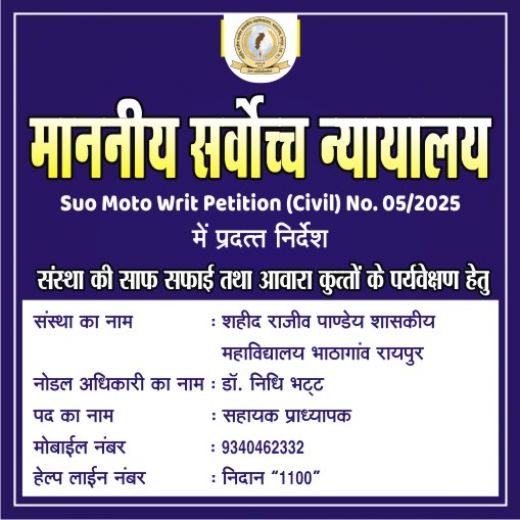 SUO WRIT PETITION (RABIES CONTROL CAMPAIGN) 13th December 2025